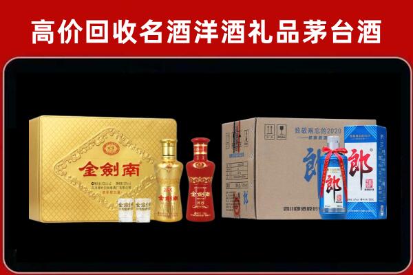 田东回收剑南春酒
